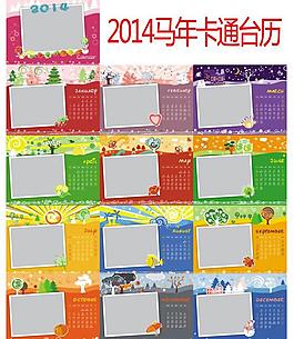 2014馬年卡通臺歷圖片