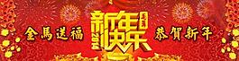 淘寶馬年新年圖片