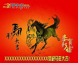 馬年大吉圖片