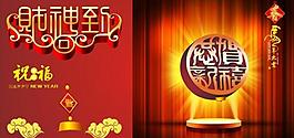 馬年素材模板圖片