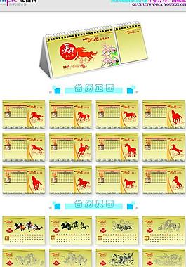 2014馬年臺(tái)歷比賽圖片