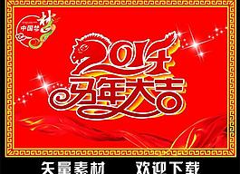 2014馬年大吉圖片