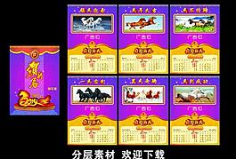 2014 馬年掛歷圖片
