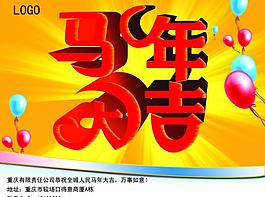 馬年大吉圖片