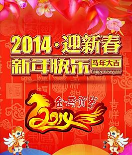 馬年海報 新年素材圖片