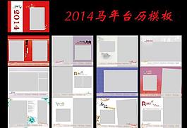 2014馬年臺(tái)歷模板圖片