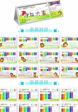 2014馬年臺歷圖片