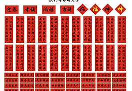 2014 馬年 春聯圖片