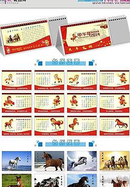 2014馬年臺歷圖片