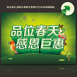 品位春天感恩巨惠