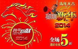2014年 馬年圖片