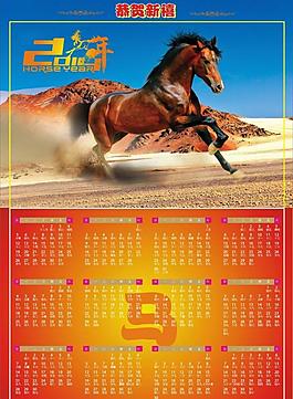 2014馬年掛歷圖片