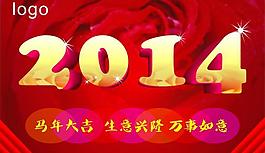 2014馬年大吉圖片