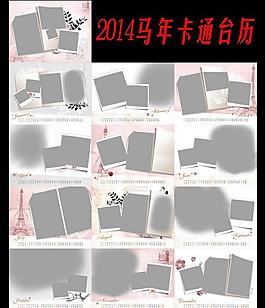 2014馬年卡通臺歷圖片