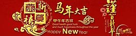 2014馬年大吉圖片