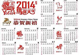2014馬年臺(tái)歷元素圖片