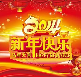2014馬年春節圖片