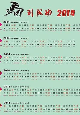 2014馬年臺歷圖片