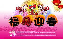 福馬迎春圖片