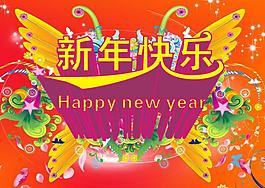 新年快樂圖片