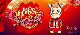 新春快樂 馬到成功圖片