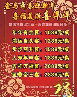 馬年團(tuán)圓宴圖片