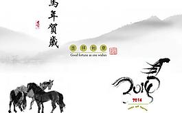 2014水墨馬年賀歲圖片