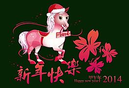 2014新年快樂圖片