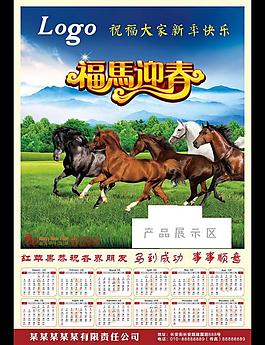 2014 馬年年畫圖片