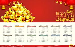 2014甲午年年歷圖片