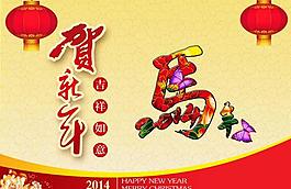 馬年 賀新年圖片