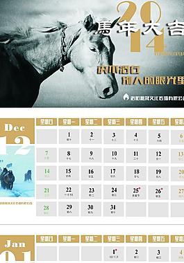 2014馬年 臺(tái)歷圖片