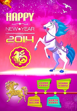 2014馬年新年眼鏡店活動(dòng)海報(bào)