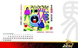 2014日歷圖片