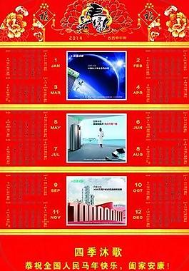 2014年馬年掛歷圖片