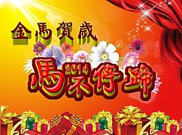 馬不停蹄圖片