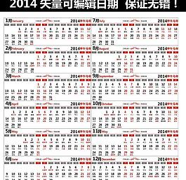 2014年日期圖片
