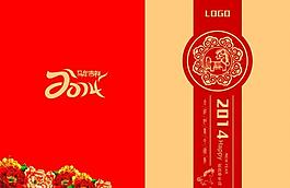 2014年賀卡圖片