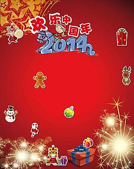 新年海報(bào)圖片