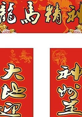 2014春節對聯圖片