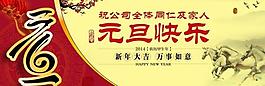 元旦網(wǎng)站banner圖片
