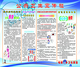公共衛生宣傳欄