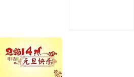 元旦快樂圖片