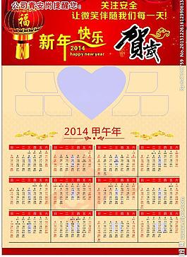 2014年日历图片