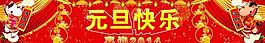 元旦新年快樂(lè)圖片