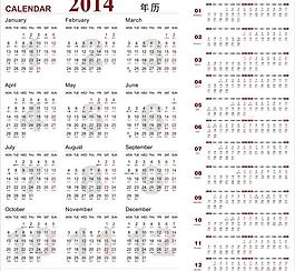 2014年日歷圖片
