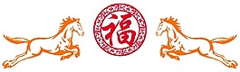 馬年素材展示