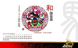 2014日歷圖片