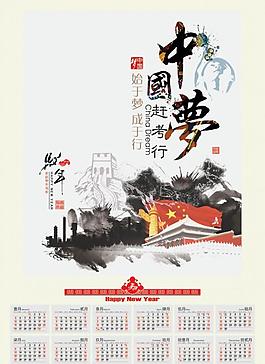 中國夢2014日歷圖片