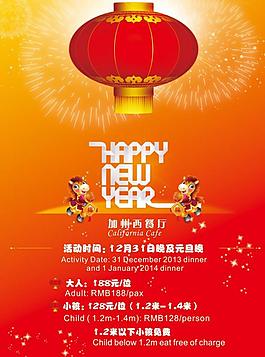 元旦海報(bào)素材圖片